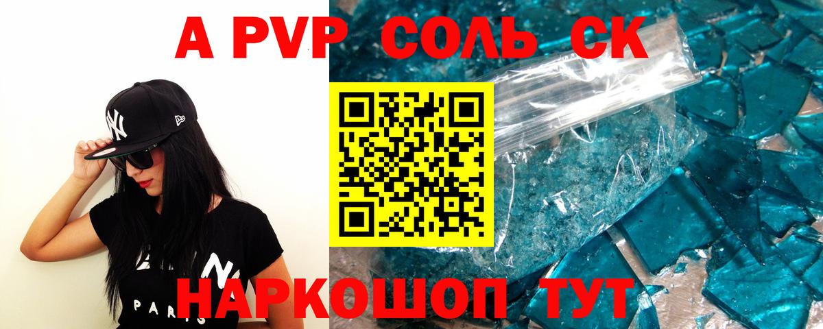 Alfa_PVP кристаллы Новоалександровск