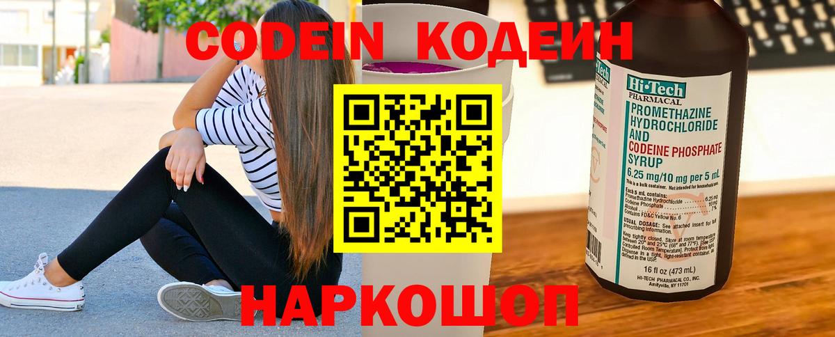 Codein Purple Drank Новоалександровск