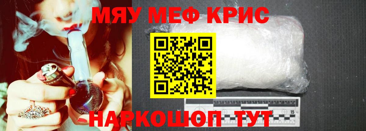 Меф мяу мяу кристаллы Новоалександровск